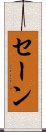 Thanh Scroll