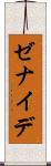 Zenaide Scroll
