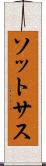 ソットサス Scroll