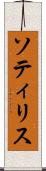 ソティリス Scroll