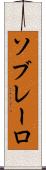 ソブレーロ Scroll