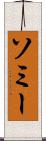 Somy Scroll