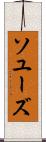 ソユーズ Scroll