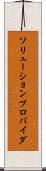 ソリューションプロバイダ Scroll