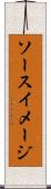 ソースイメージ Scroll