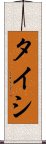 Taishi Scroll