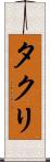 Thakuri Scroll
