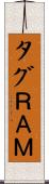 タグＲＡＭ Scroll