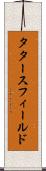タタースフィールド Scroll