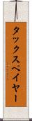 タックスペイヤー Scroll