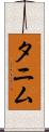 Tanim Scroll