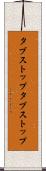 タブストップ Scroll