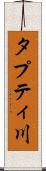 タプティ川 Scroll