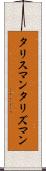 タリスマン Scroll