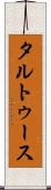 タルトゥース Scroll