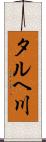 タルヘ川 Scroll