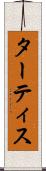 ターティス Scroll