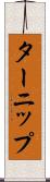 ターニップ Scroll