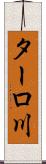 ターロ川 Scroll