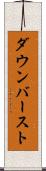 ダウンバースト Scroll