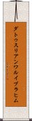 ダトゥスリアンワルイブラヒム Scroll