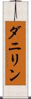 ダニリン Scroll