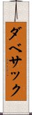 ダベサック Scroll