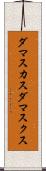 ダマスカス Scroll