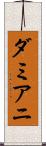 ダミアニ Scroll