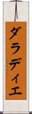 ダラディエ Scroll
