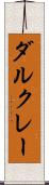 ダルクレー Scroll
