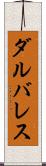 ダルバレス Scroll