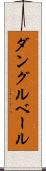 ダングルベール Scroll