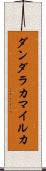 ダンダラカマイルカ Scroll