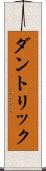 ダントリック Scroll