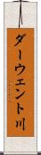 ダーウェント川 Scroll