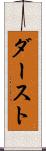 ダースト Scroll