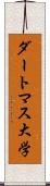 ダートマス大学 Scroll