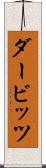 ダービッツ Scroll