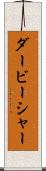 ダービーシャー Scroll