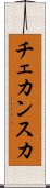 チェカンスカ Scroll