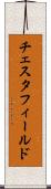 チェスタフィールド Scroll