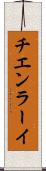チエンラーイ Scroll