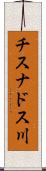 チスナドス川 Scroll
