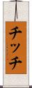 Chich Scroll