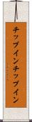 チップイン Scroll
