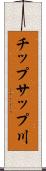 チップサップ川 Scroll