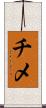 Chimé Scroll