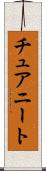 Chuanito Scroll