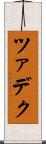 ツァデク Scroll